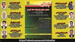 پنجمین جشنواره گرامیداشت هفته آموزش